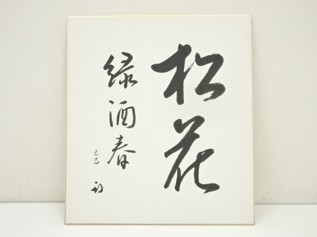 Paintings & Calligraphy